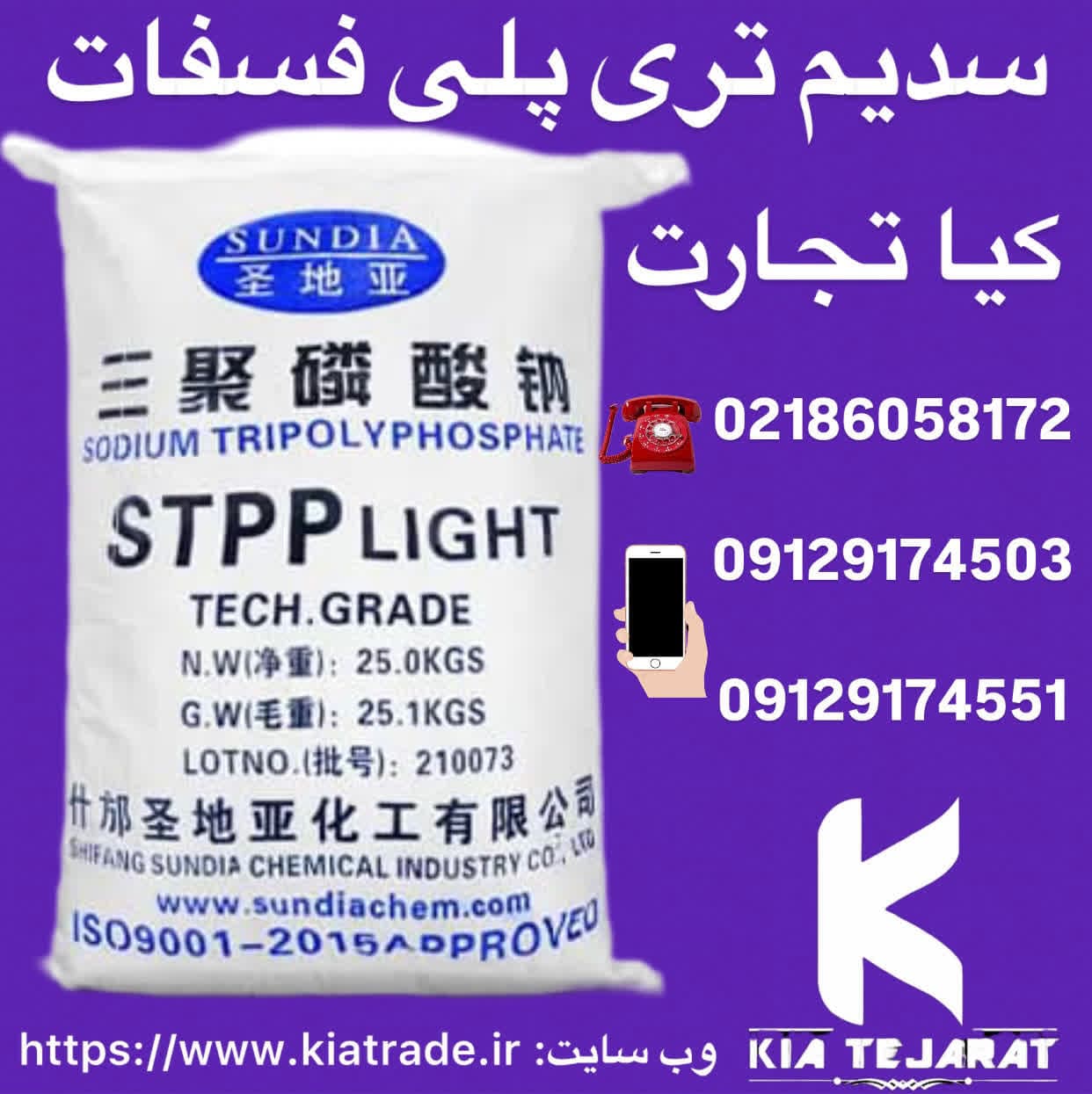 سدیم تری پلی فسفات