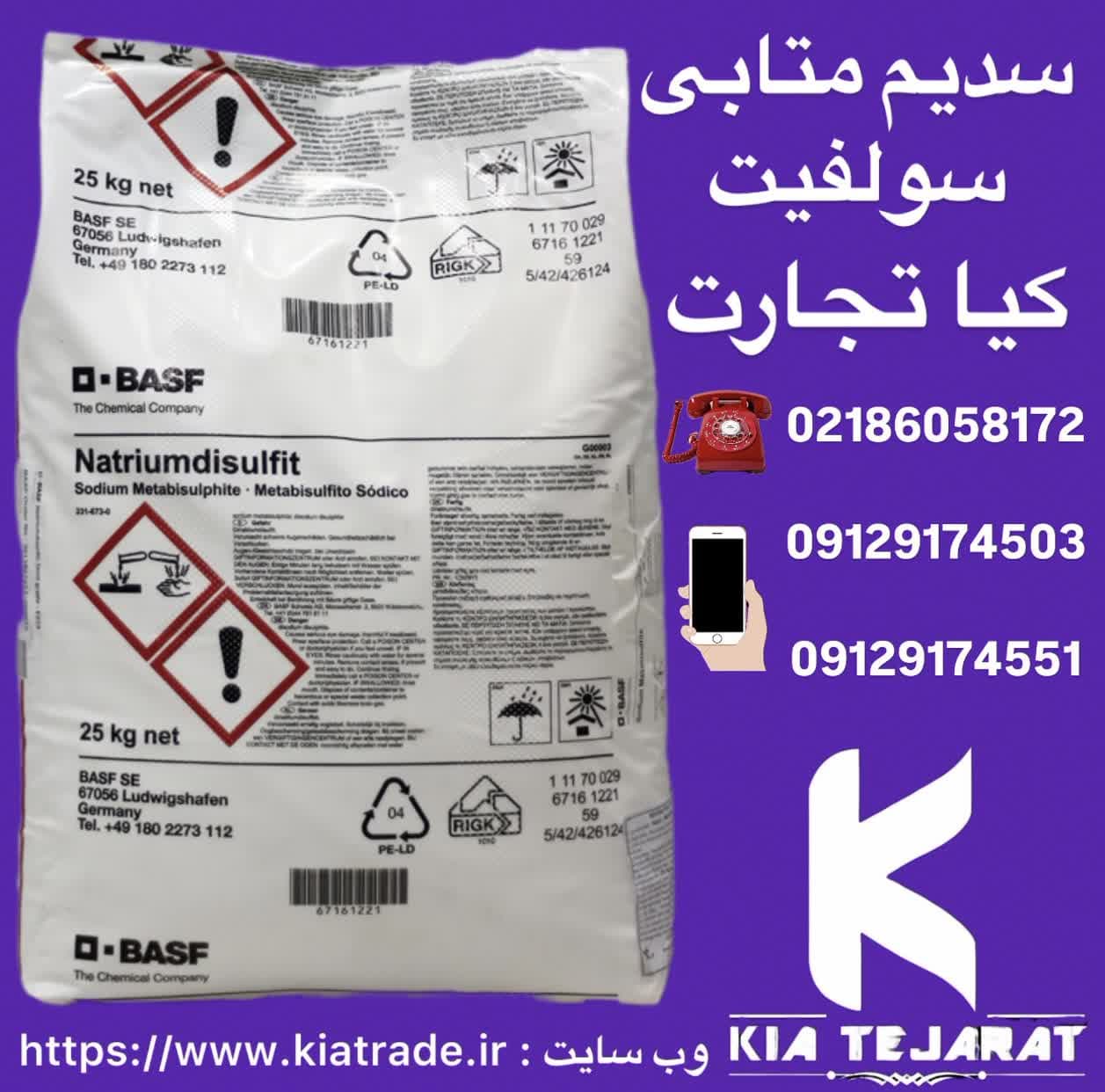 فروش متابی سولفید سدیم