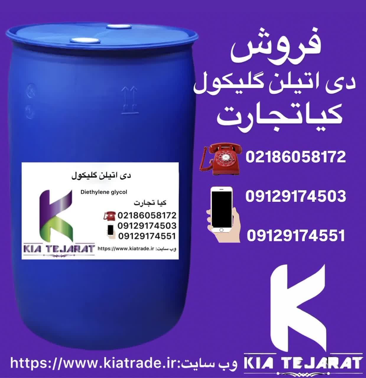 فروش دی اتیلن گلایکول