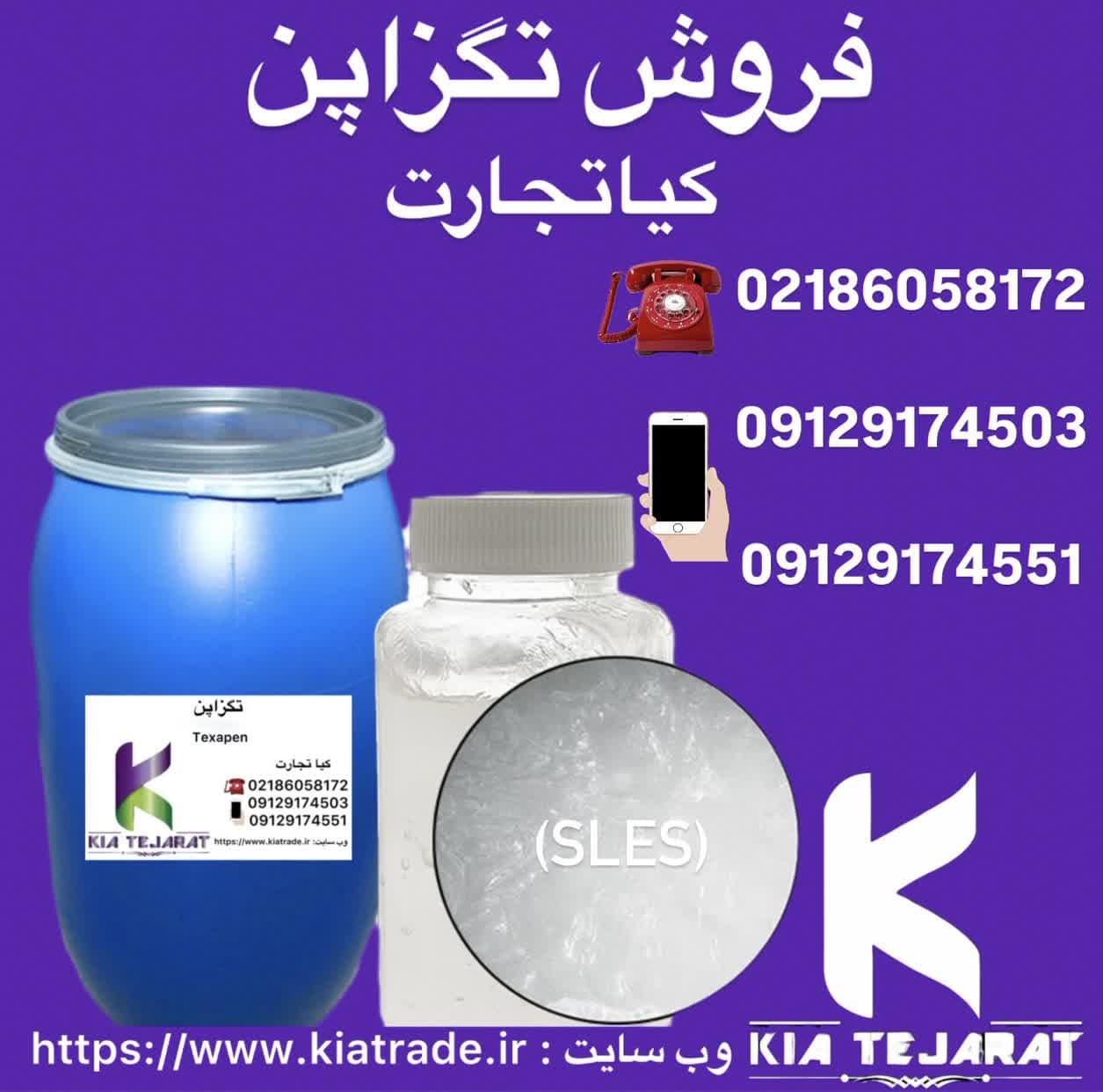 فروش تگزاپن