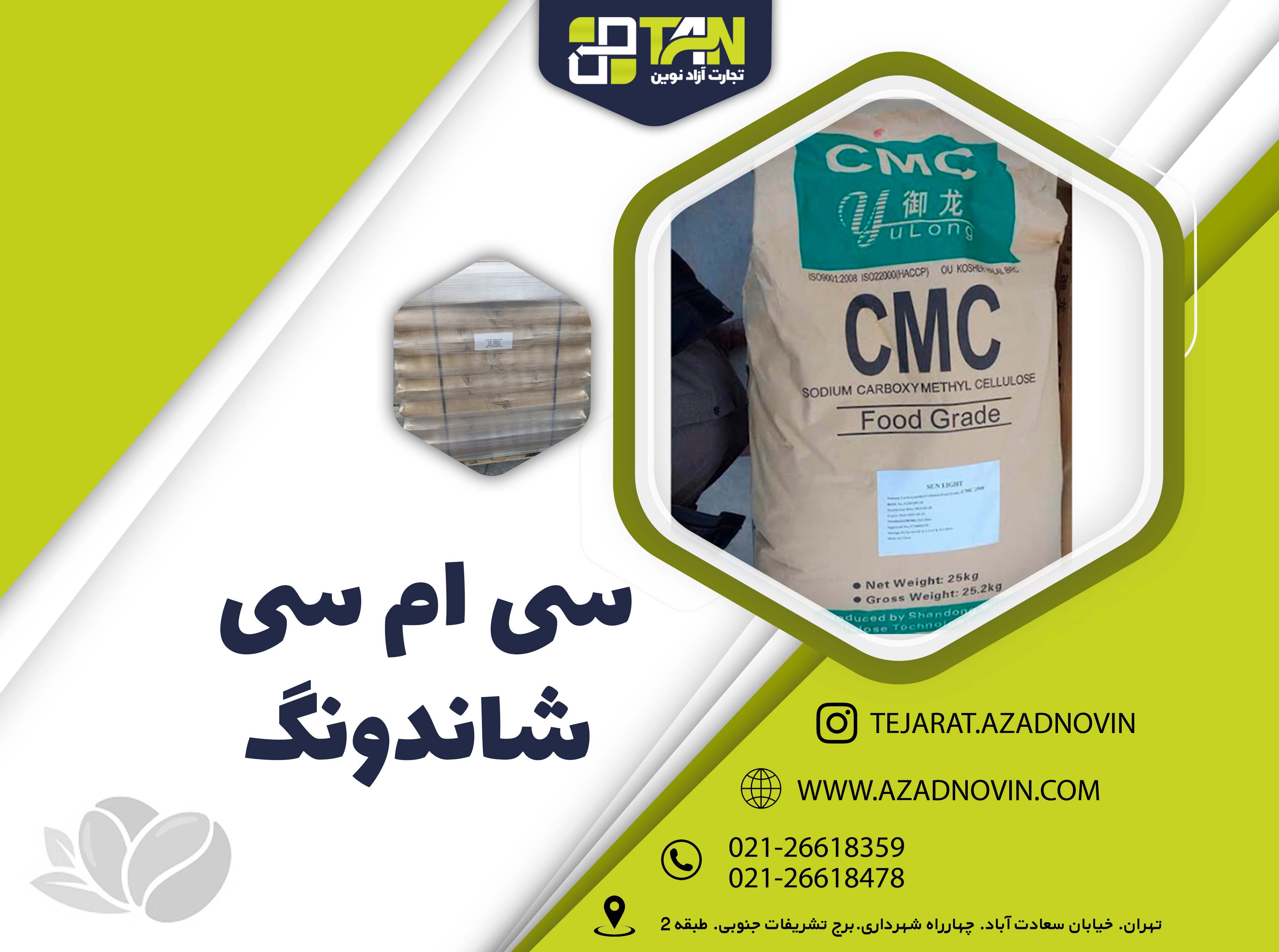 سی ام سی شاندونگ