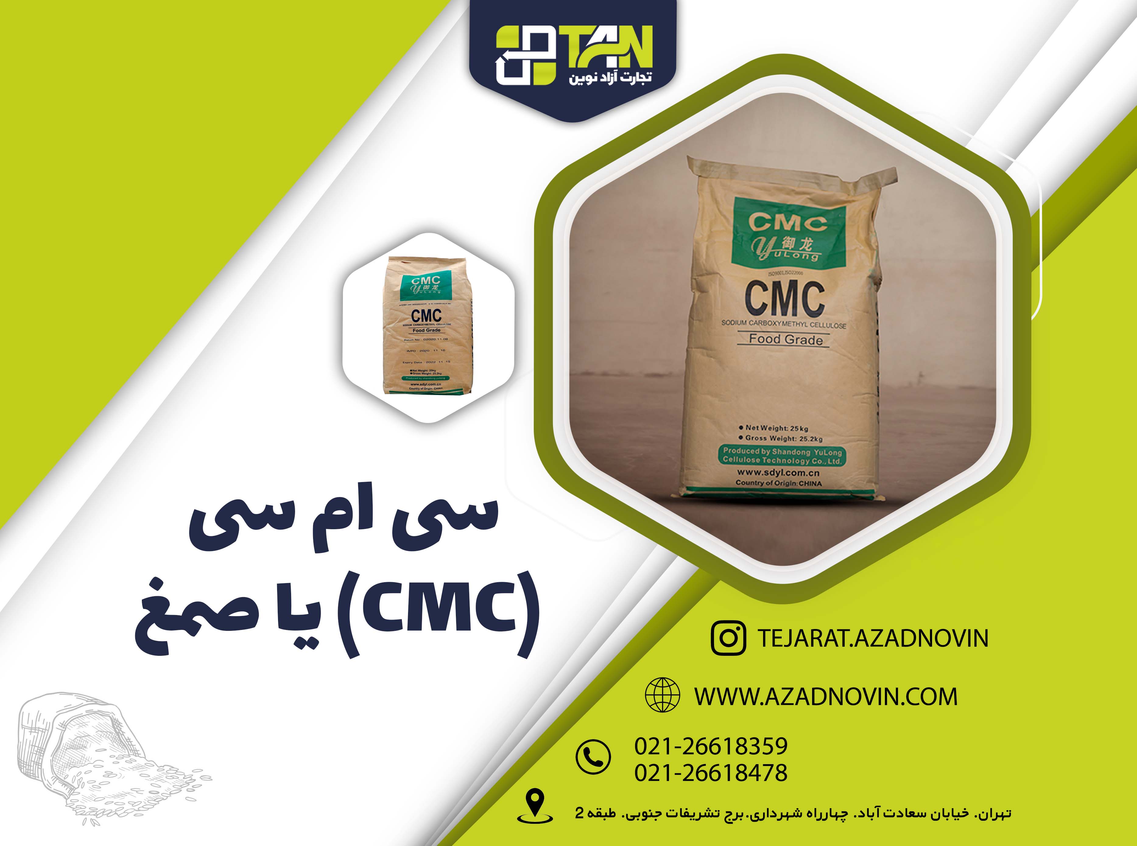 سی ام سی (CMC) یا صمغ