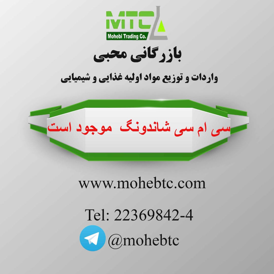 فروش سی ام سی