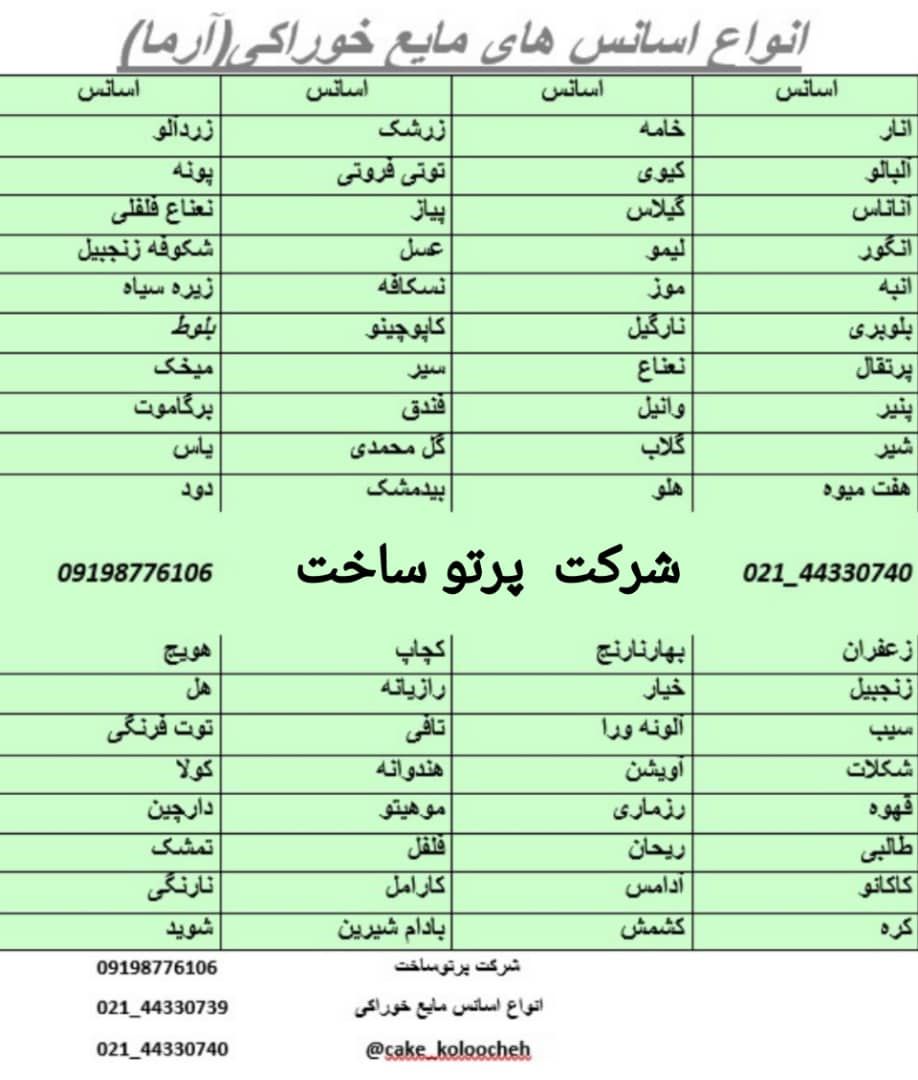 اسانس مایع خوراکی و بهداشتی