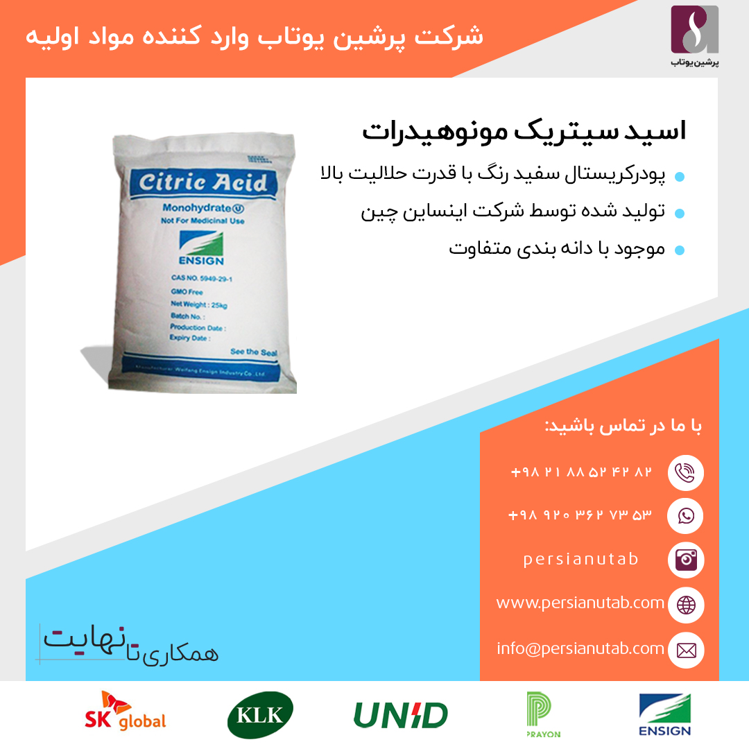 فروش اسید سیتریک آبدار