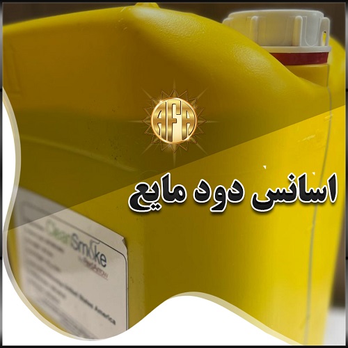 فروش اسانس دود مایع