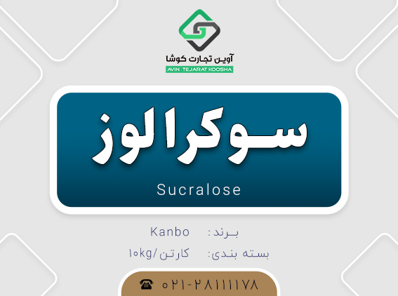 فروش سوکرالوز