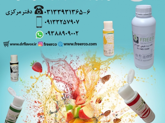 رنگ های خوراکی طبیعی