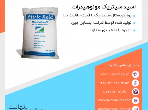 اسید سیتریک خوراکی اسید فسفریک خوراکی