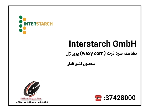 contents_tab/interstarch-21690106158.jpg