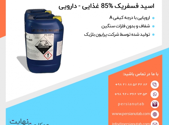 contents_tab/phosphoric-acid1643013088.jpg