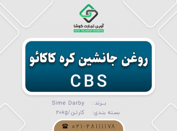 contents_tab/جانشین-کره-کاکائو1626509296.jpg