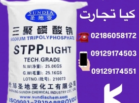 سدیم تری پلی فسفات