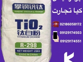 فروش پودر تیتان