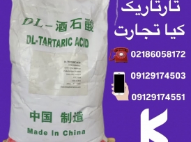 فروش اسید تارتاریک