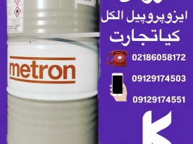 فروش ایزوپروپیل الکل