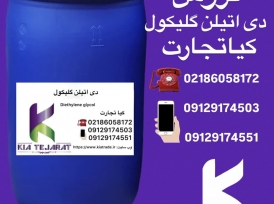 فروش دی اتیلن گلایکول