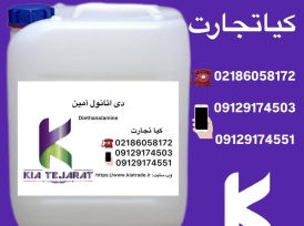 فروش دی اتانول آمین