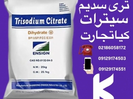 فروش تری سدیم سیترات