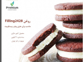 فروش روغن filling 2428  مغزی ویفر و بیسکویت