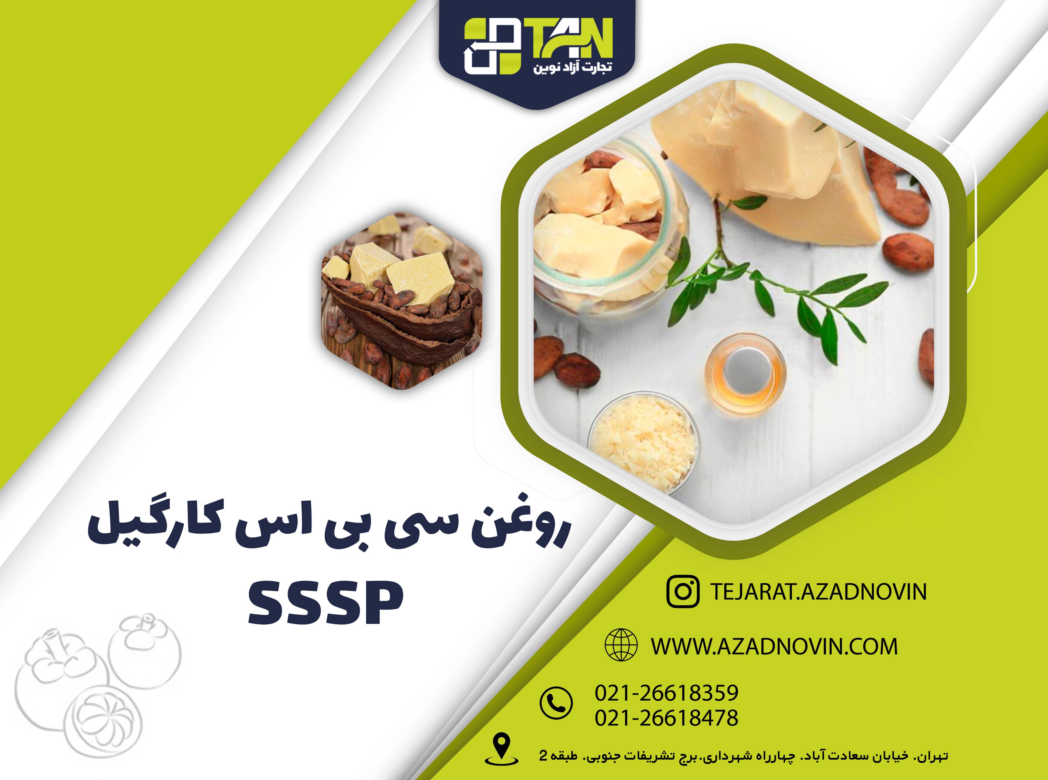 روغن سی بی اس کارگیل SSSP