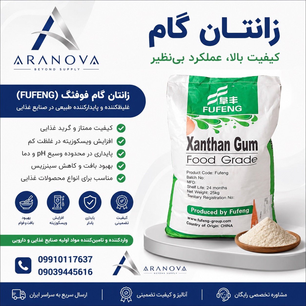 خرید زانتان گام | قیمت زانتان گام غذایی | واردکننده زانتان گام آرانوا (ARANOVA)