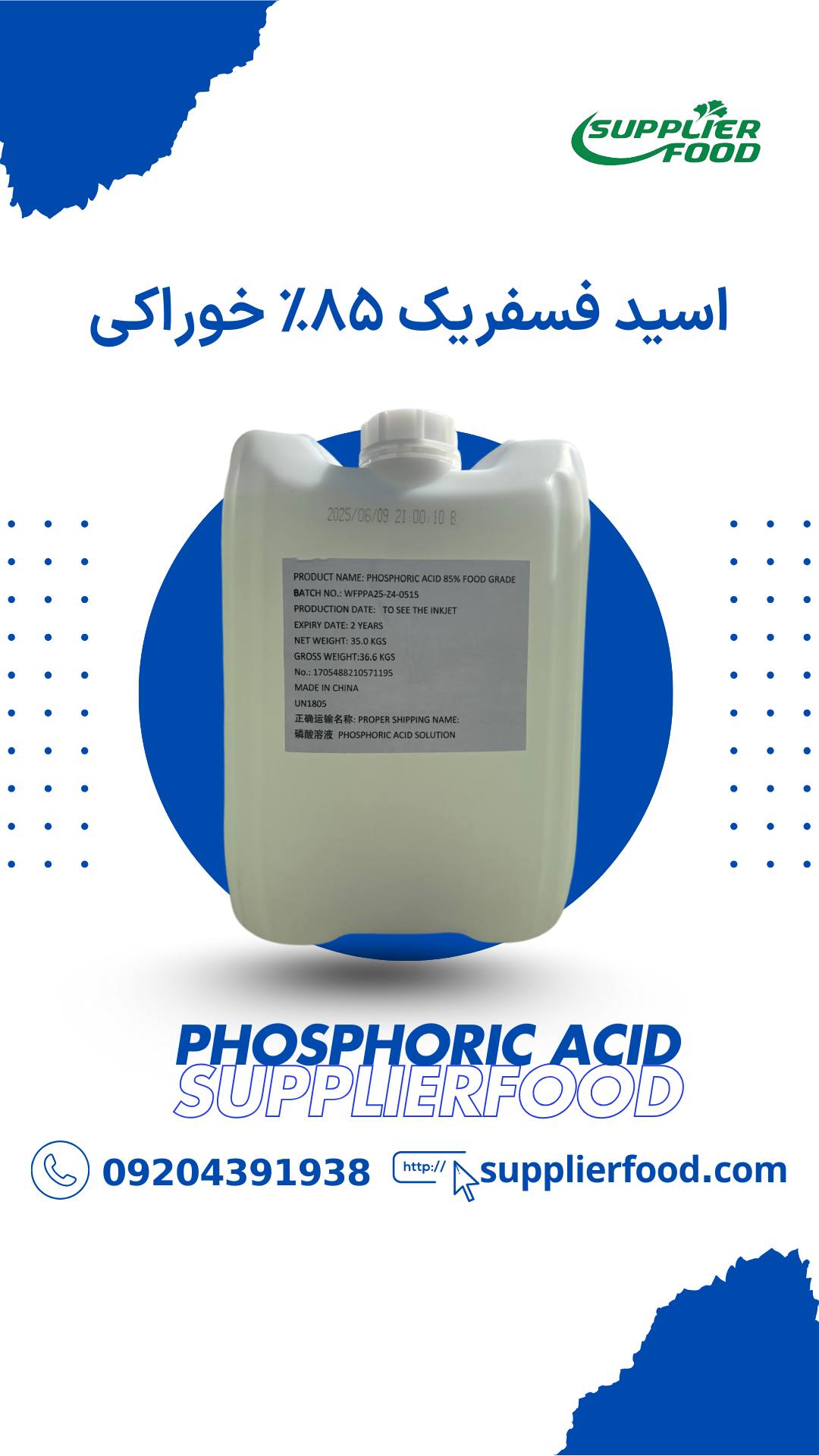 اسید فسفریک 85% خوراکی