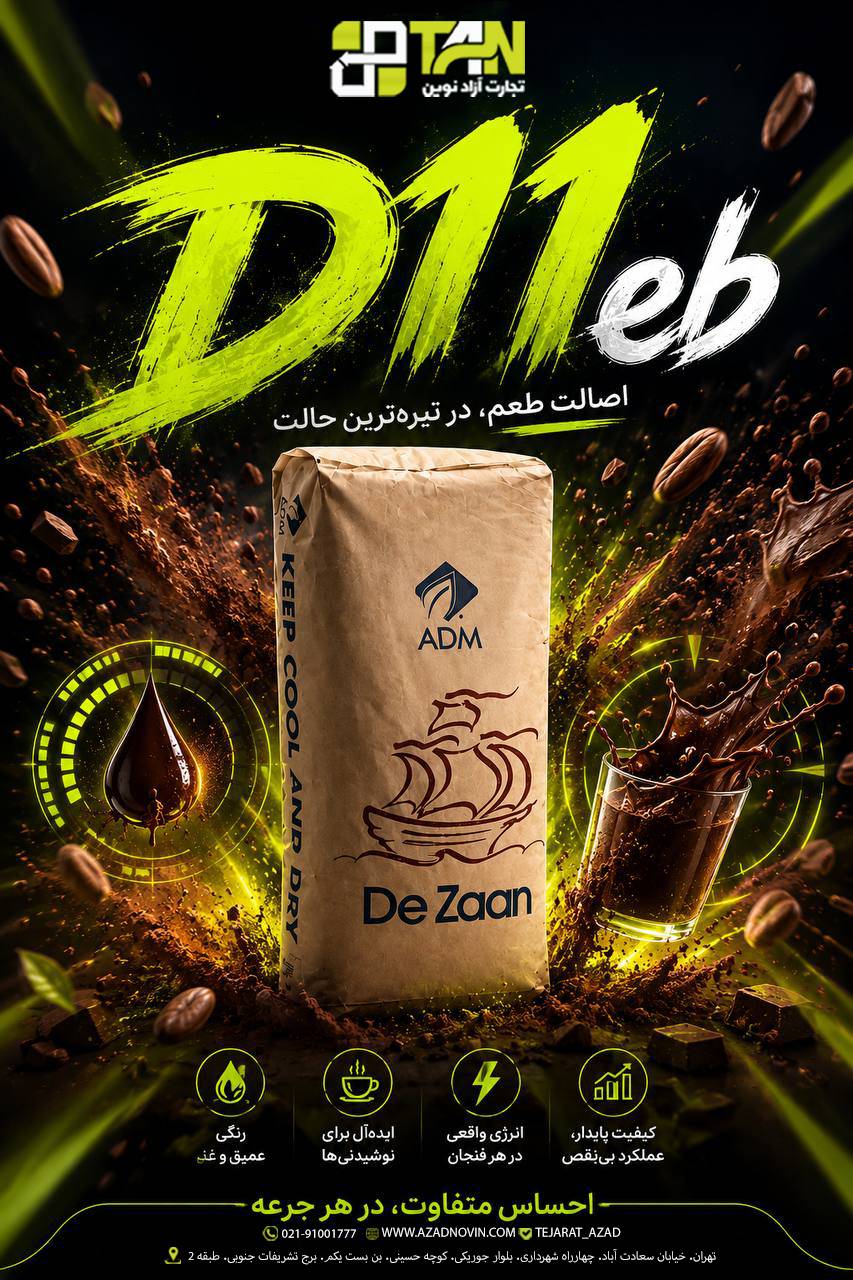 پودر کاکائو الم دزان کد D11EB