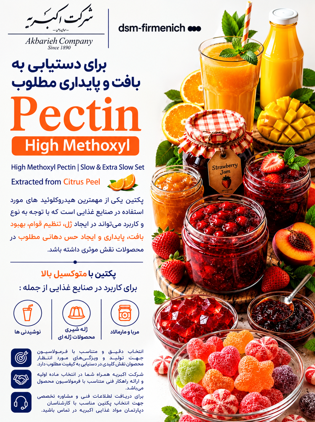 پکتین متوکسیل بالا