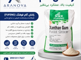 خرید زانتان گام | قیمت زانتان گام غذایی | واردکننده زانتان گام آرانوا (ARANOVA)