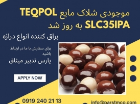 فروش شلاک مایع TEQPOL SLC35IPA