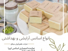 اسانس آرایشی و بهداشتی ایپرا فرانسه