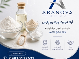 خرید گوار گام | قیمت گوار گام غذایی | واردکننده گوار گام آرانوا (ARANOVA)