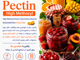 پکتین متوکسیل بالا
